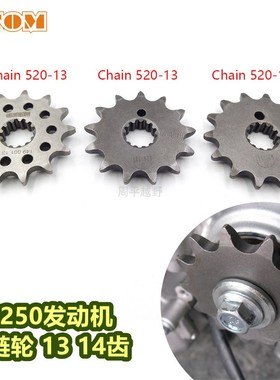 OTOM 适用于NC250越野摩托车小链轮 轻量化前链链轮原厂13齿/14齿