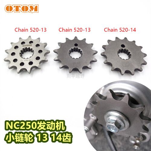 OTOM 适用于NC250越野摩托车小链轮 轻量化前链链轮原厂13齿/14齿 - 封面