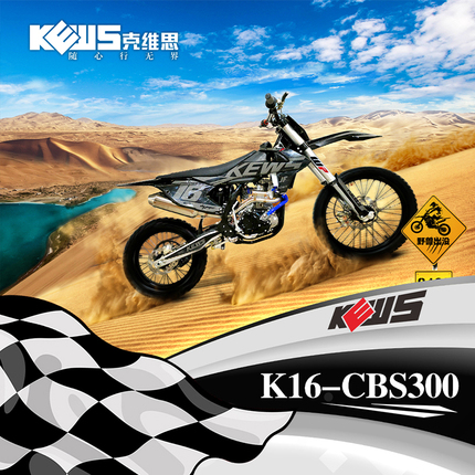 克维斯K16CBS300越野摩托车水冷专业场地竞技高赛林道障碍赛维思