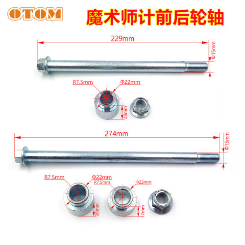 雅马哈前轮轴后轮轴改装通用