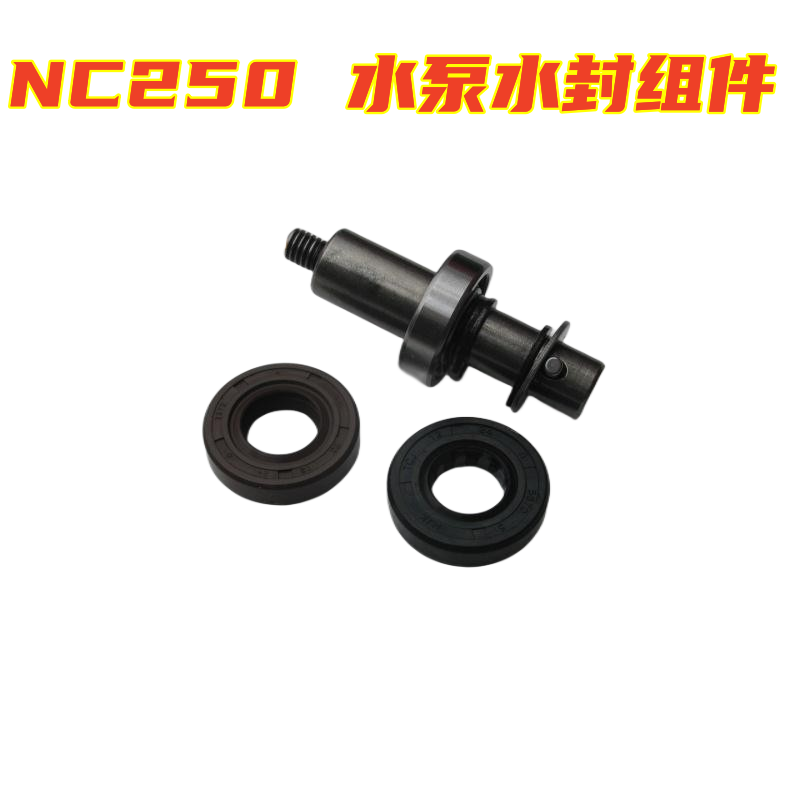 正林NC艾克士水封叶轮水泵组件