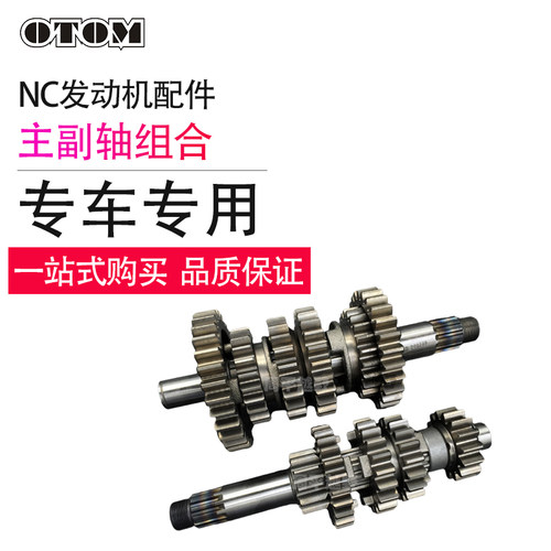 nc250发动机配件原厂主副轴
