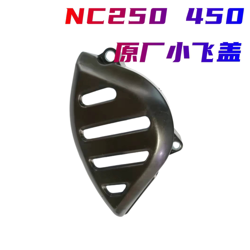 nc250发动机小飞盖宗申