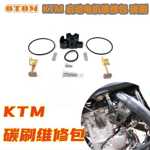 KTM胡思瓦娜越野摩托启动马达