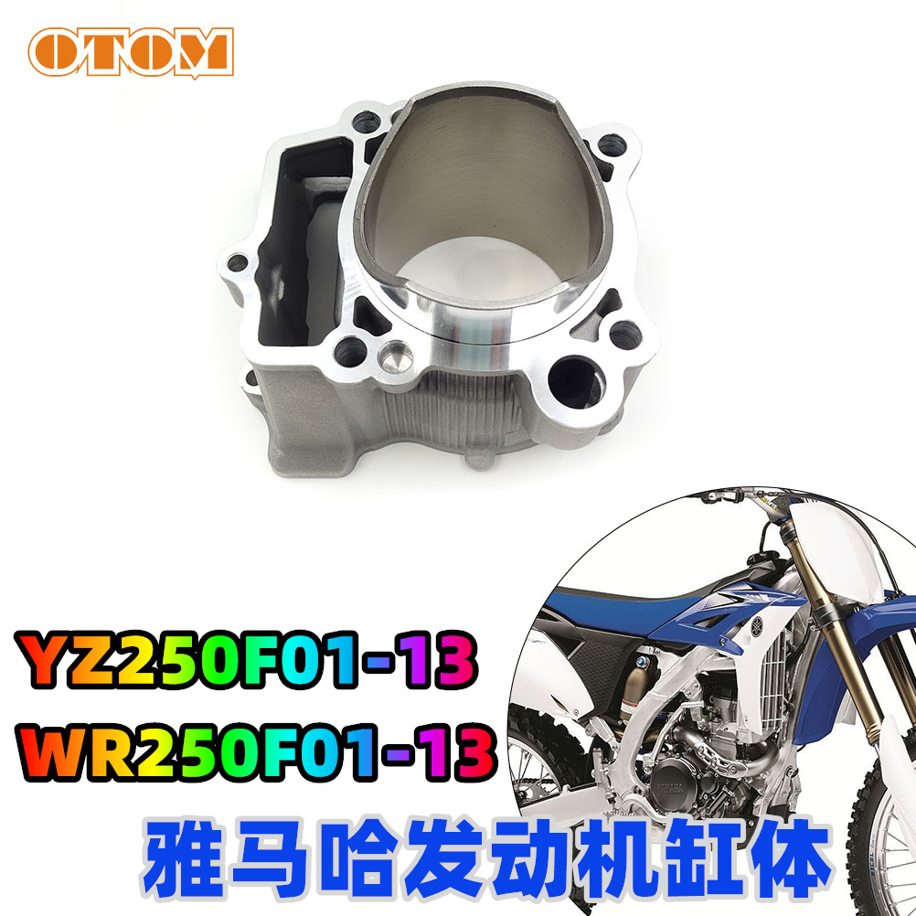 WR250FYZ250F01-13缸体