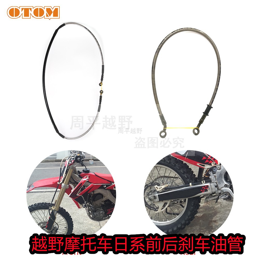 越野摩托车前刹车油管通用