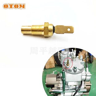 恒舰两冲摩托车缸头水温传感器适合雅马哈DT230隆鑫MT250发动机