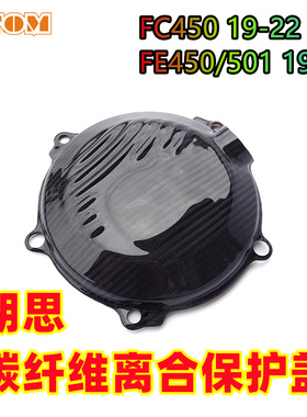 HUSQVARNA碳纤维离合保护盖改装防摔保护FC450 19-22 FE 450/501