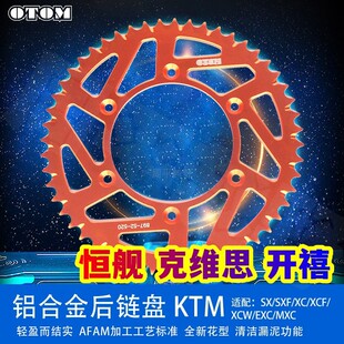 OTOM适用KTM铝合金链盘52齿KXF CRF后链盘华洋恒舰开禧克维思 YZF