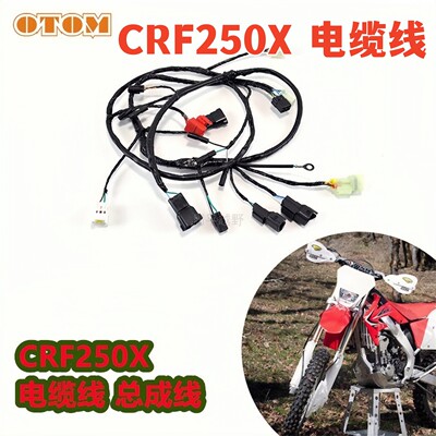 OTOMCRF250X电缆线启动熄火开关