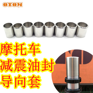 OTOM越野摩托车前后减震油封安装导向套维修保养减震器工具通用