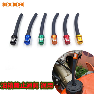OTOM越野摩托车油箱盖止通阀 防溢流单向阀通风呼吸器软管通用