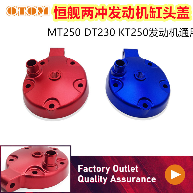 恒舰两冲发动机气缸头盖改装dt230k18两冲华洋kt250卒玛k8mt250