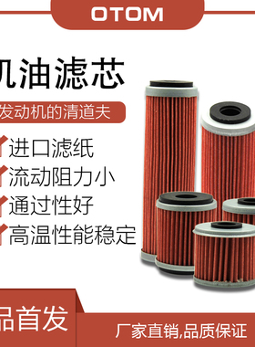 摩托车机油滤芯CRF YZF KTM nc250改进口滤纸滤芯机油格机油滤清