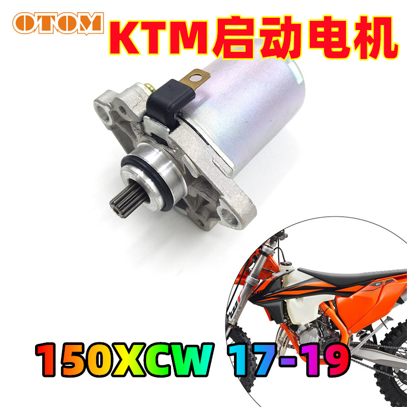 适用于越野摩托车KTM150XCW胡斯瓦纳TE150启动电机启动马达17-19 摩托车/装备/配件 马达/起动电机 原图主图