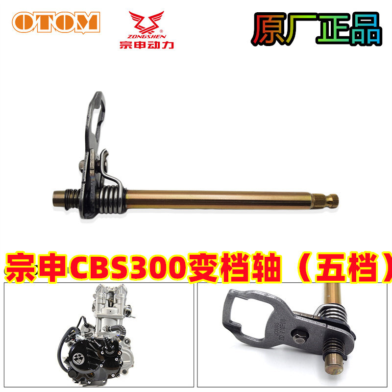 克维斯K16变档轴CBS300换挡轴