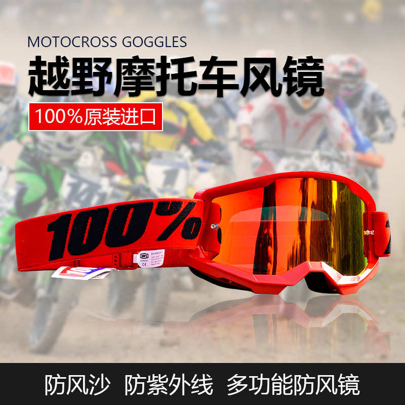 美国百分百头盔风镜原装正品