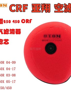 亚翔摩托LD450 250空滤芯海绵空滤器芯空气滤清器CRF R X改装通用