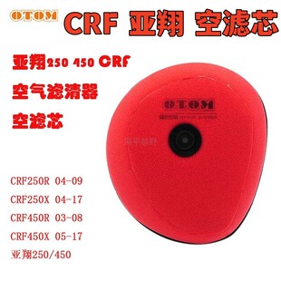 亚翔摩托LD450 250空滤芯海绵空滤器芯空气滤清器CRF R X改装通用