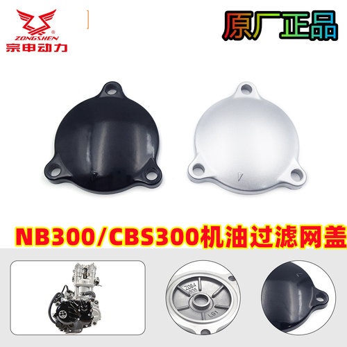 恒舰NB300机油过滤网盖CBS300