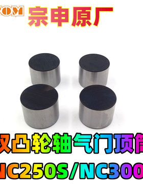 越野摩托车宗申双凸轮轴NC250S/NC300S发动机组件气门顶筒