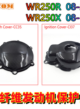 适用于雅马哈越野摩托车WR250R发动机保护盖WR250X 碳纤维离合盖