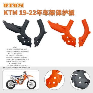 OTOM适用KTM19-22摩托车车架保护壳车架护板 SX SXF XCF EXC XC-W