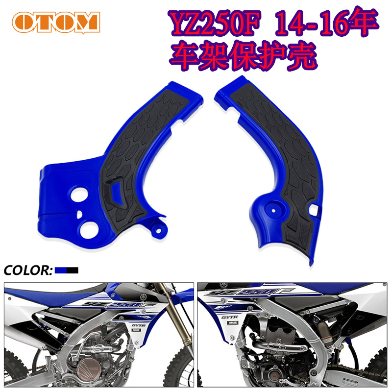 适用雅马哈车架护板越野摩托车WR250F YZ250F YZ450F车架保护壳