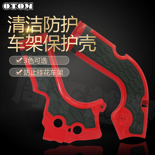 OTOM车架保护板适用CRF250R14-17年极盗者泰坦利剑铝合金车架护板 - 封面