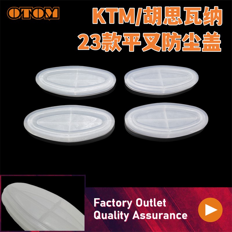 KTM胡思瓦纳平叉防尘盖2023
