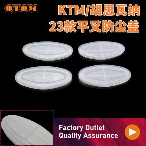 KTM胡思瓦纳平叉防尘盖2023