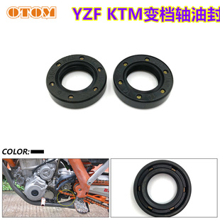 KTM越野摩托车变档轴油封发动机变档轴油封档杆油封 适用于YZF
