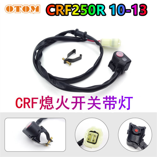 越野摩托车CRF10-13熄火开关带灯