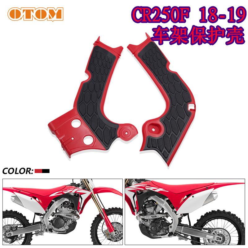 适用CRF250450越野摩托车车架护壳保护壳护板防摔保护板18-20改装-封面