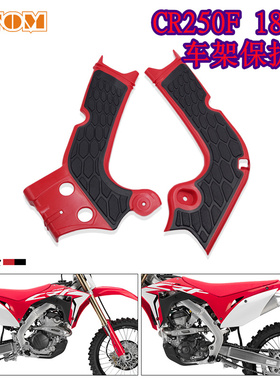 OTOM适用于CRF250/450R 18-19年 摩托车车架护壳保护壳防摔保护板