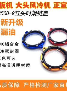 白板机赛字机透明时规链盖正时盖CB250F改装CQR波速尔战狼T2T4K16