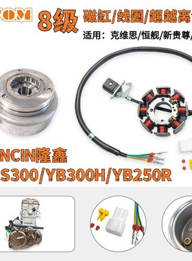 YBS300发动机线圈磁钢YB300H