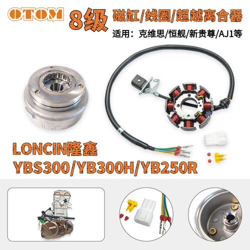 YBS300发动机线圈磁钢YB300H