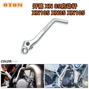 OTOM适用于开喜85启动杆XN85/105脚启动 踩火杆 越野摩托车打火杆