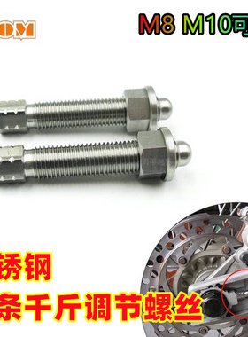 OTOM摩托车链条松紧调节器千斤螺丝紧链器改装通用不锈钢华洋贵尊