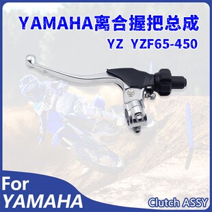 OTOM适用雅马哈YZ125 YZ250F离合小把离合握把总成越野摩托车改装