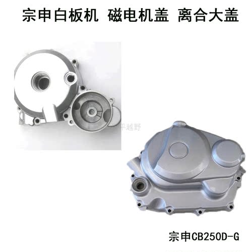 白板机磁电机盖离合大盖