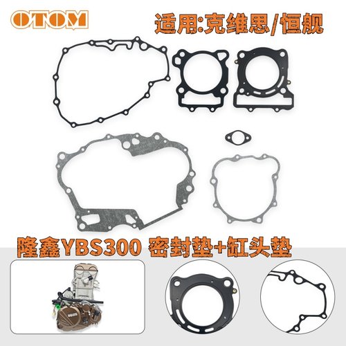 YBS300全机垫密封垫缸头垫