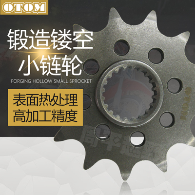 轻量化锻造小链轮越野摩托车改装