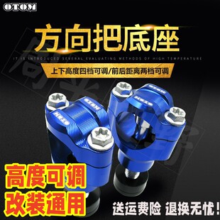 越野摩托车手把把座底座变径28方向把龙头固定卡座子可调通用OTOM