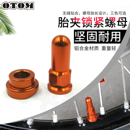 OTOM改装配件轮胎夹越野摩托车