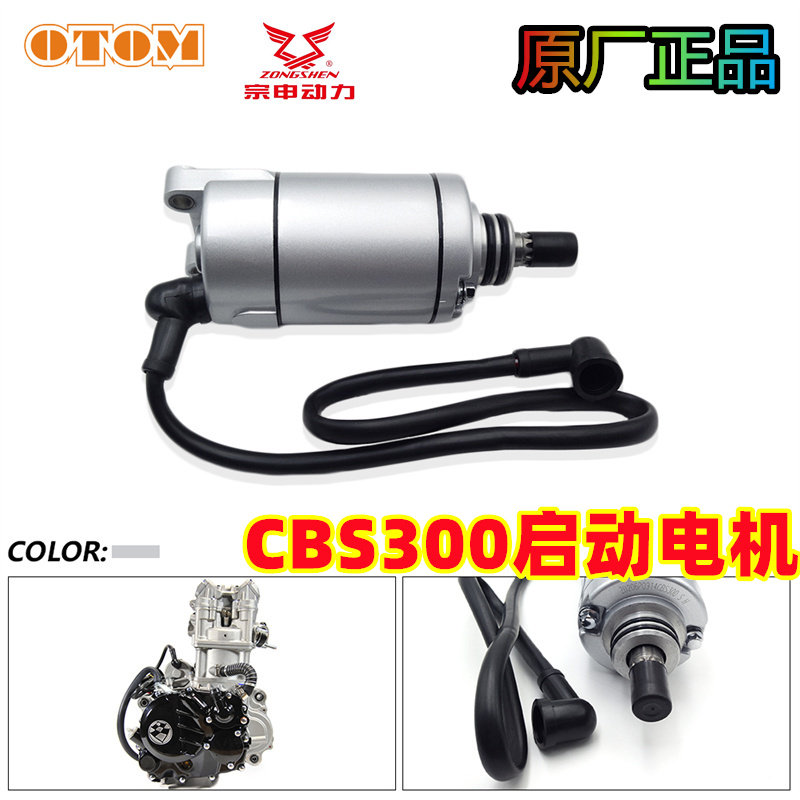 克维斯K16启动电机宗申CBS300