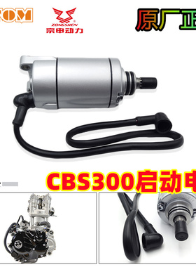 克维斯K16启动电机CBS300启动马达卒玛K7极盗者-5s波速尔M6宗申