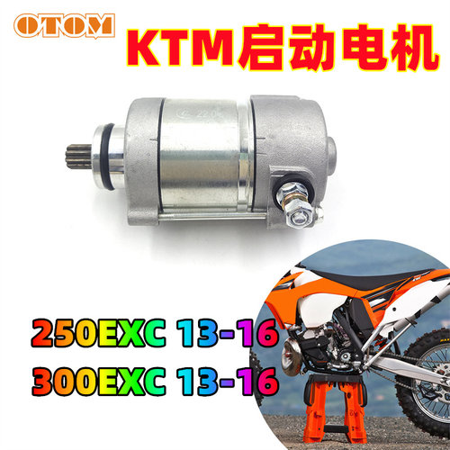 otom越野摩托车启动马达