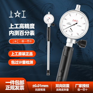 上工内径百分表内径量表内孔指示表10-18-35-50-160-240450mm加长